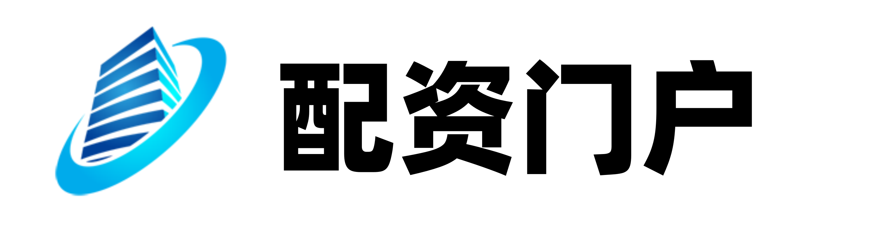 配查信